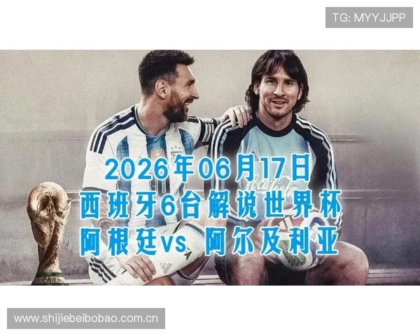 2026年世界杯阿根廷对阿尔及利亚比赛精彩片段视频回放高清版